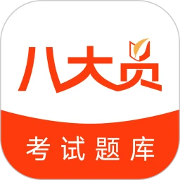 上学吧八大员考试题库