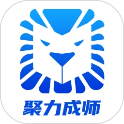 聚力成师