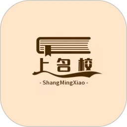 上名校