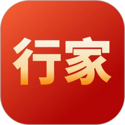 行家