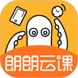 朗朗云课