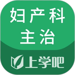 上学吧妇产科主治医师题库