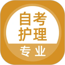 自考护理专业