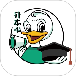 升本啦App