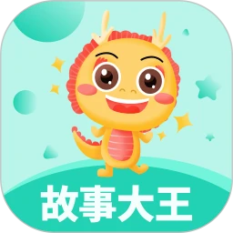故事大王
