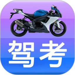 摩托车驾考1