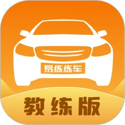 易练练车教练版