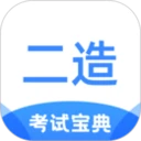 二级造价师考试宝典