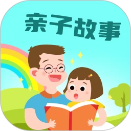亲子故事会
