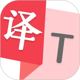 拍照翻译助手