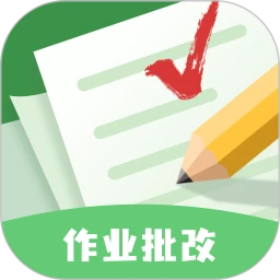 批改口算作业
