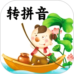 汉字转拼音