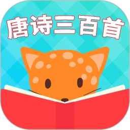 宝宝唐诗启蒙