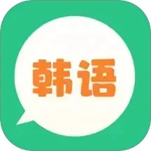 芥末韩语