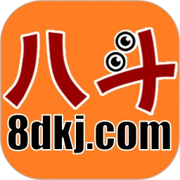 八斗课件