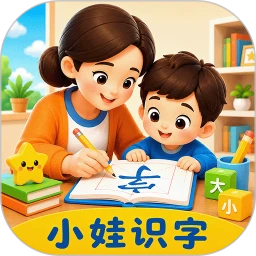 小娃识字