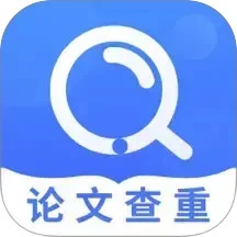 毕业论文查重