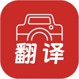 拍照+翻译