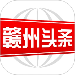赣州头条