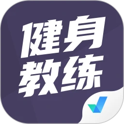 健身教练考试聚题库