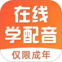 在线学配音