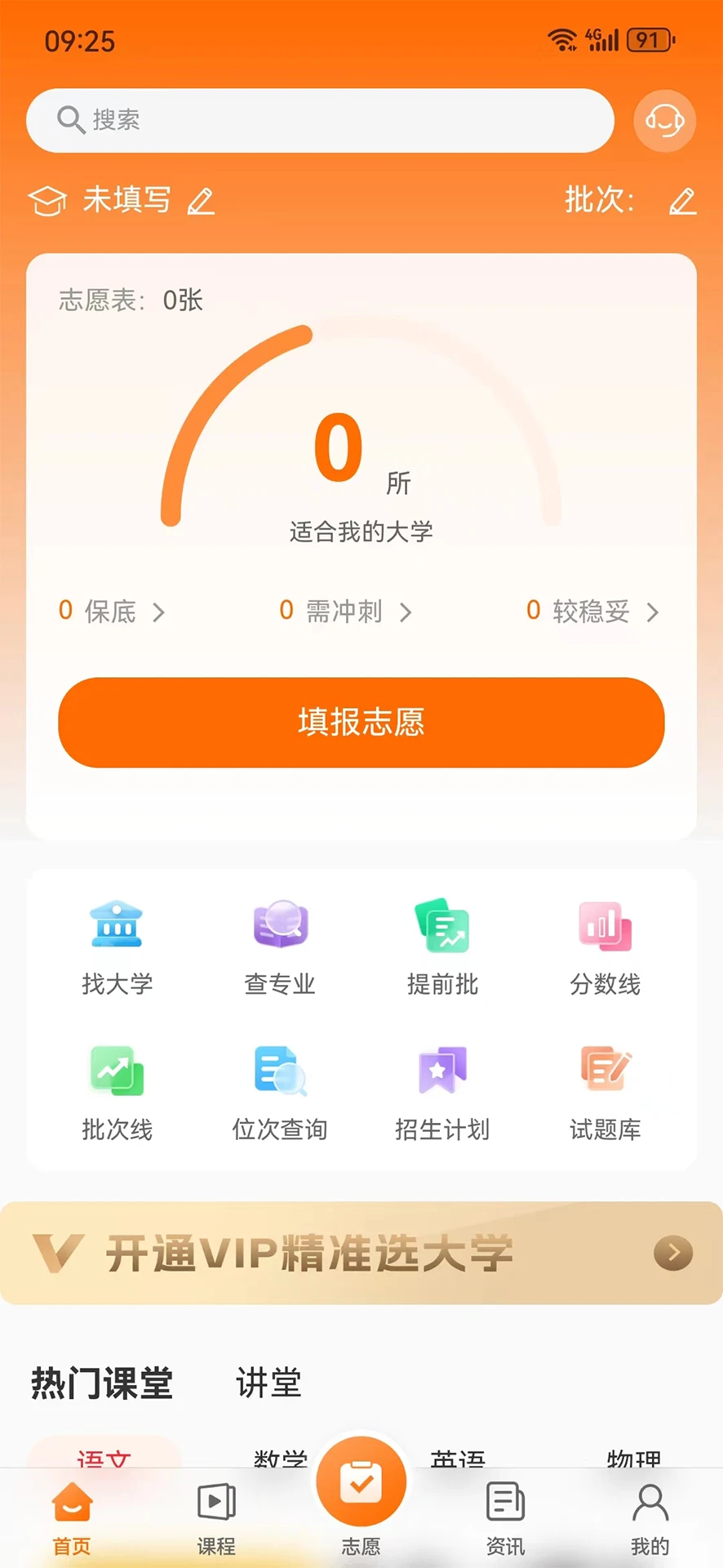 志愿通截图
