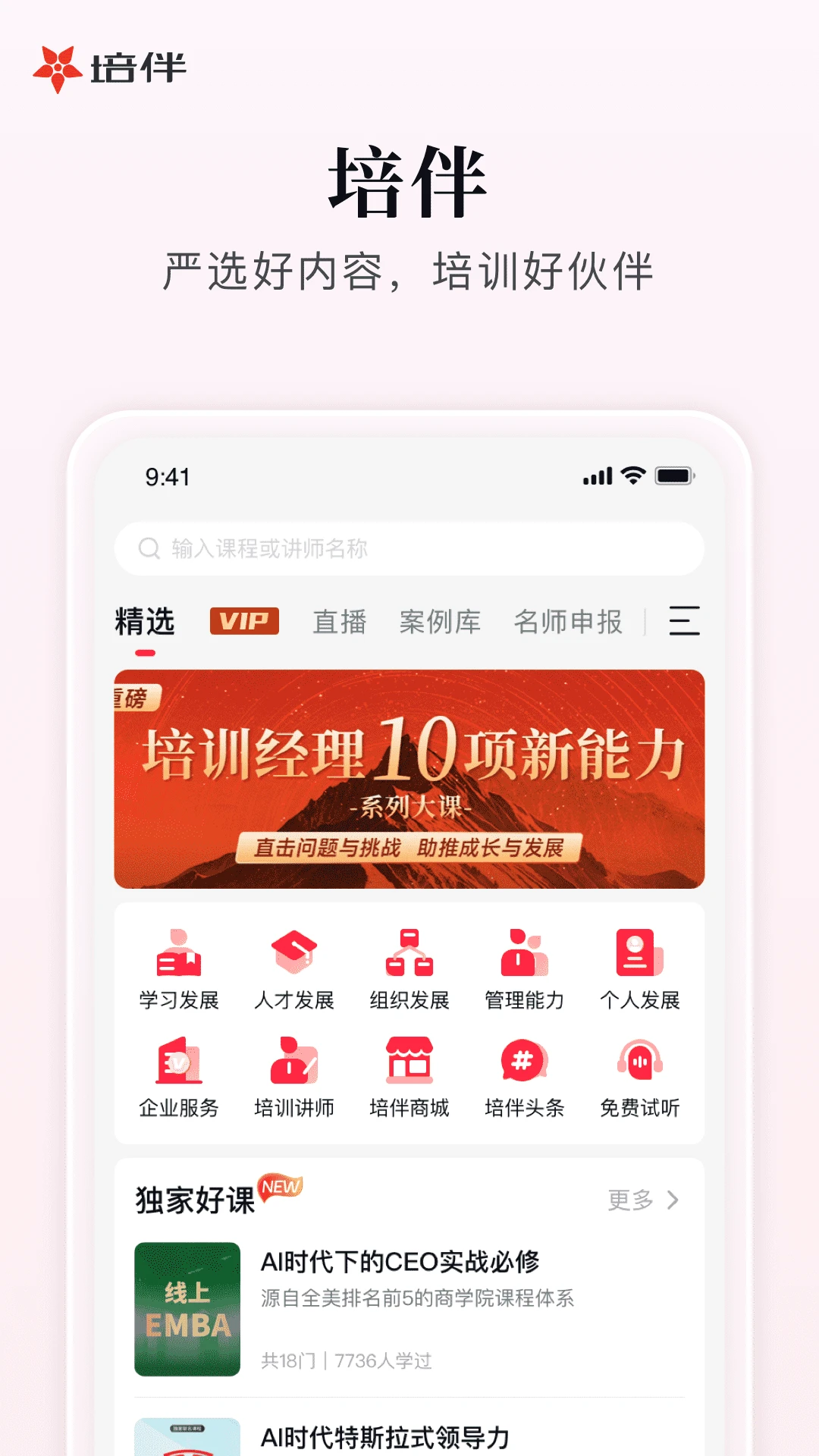 培伴截图