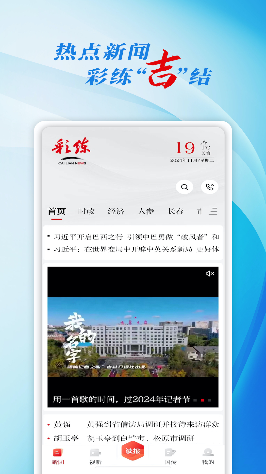 彩练新闻截图
