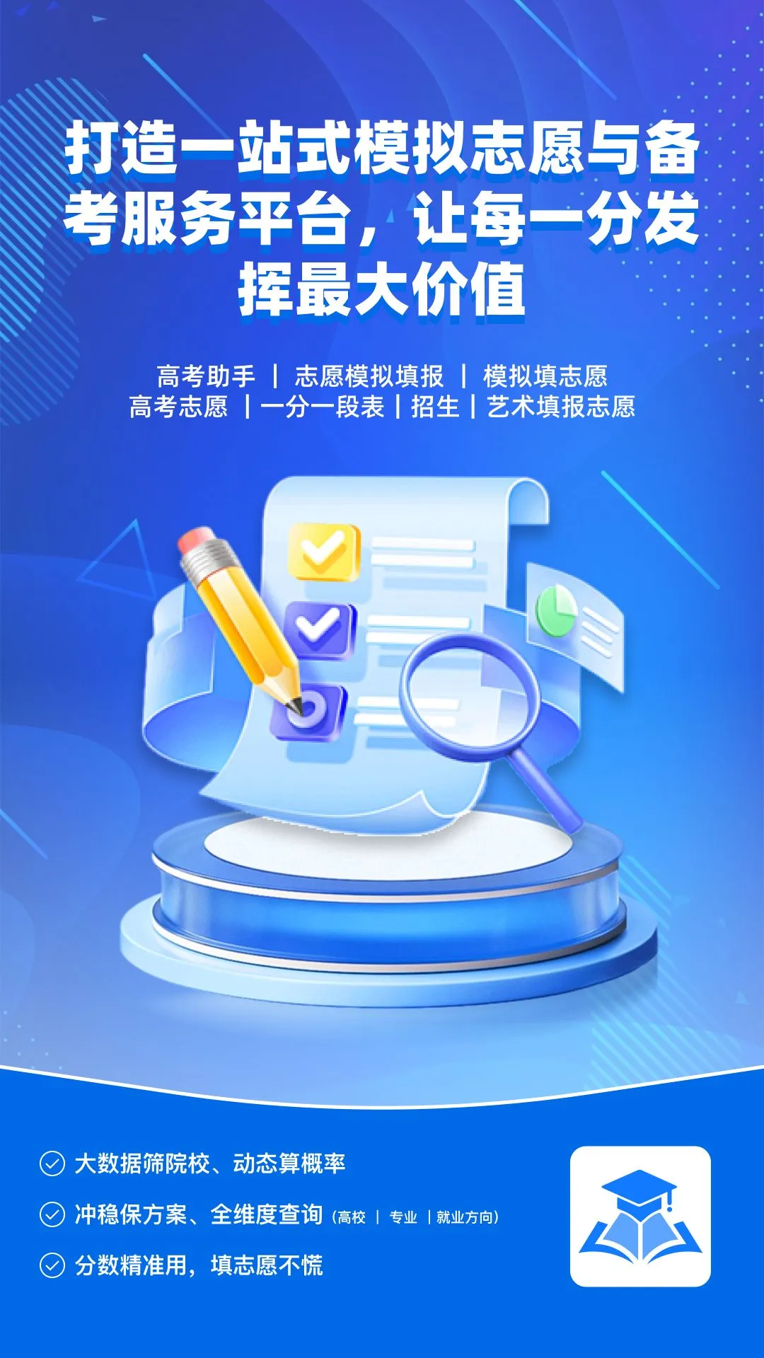 志愿信息查询截图