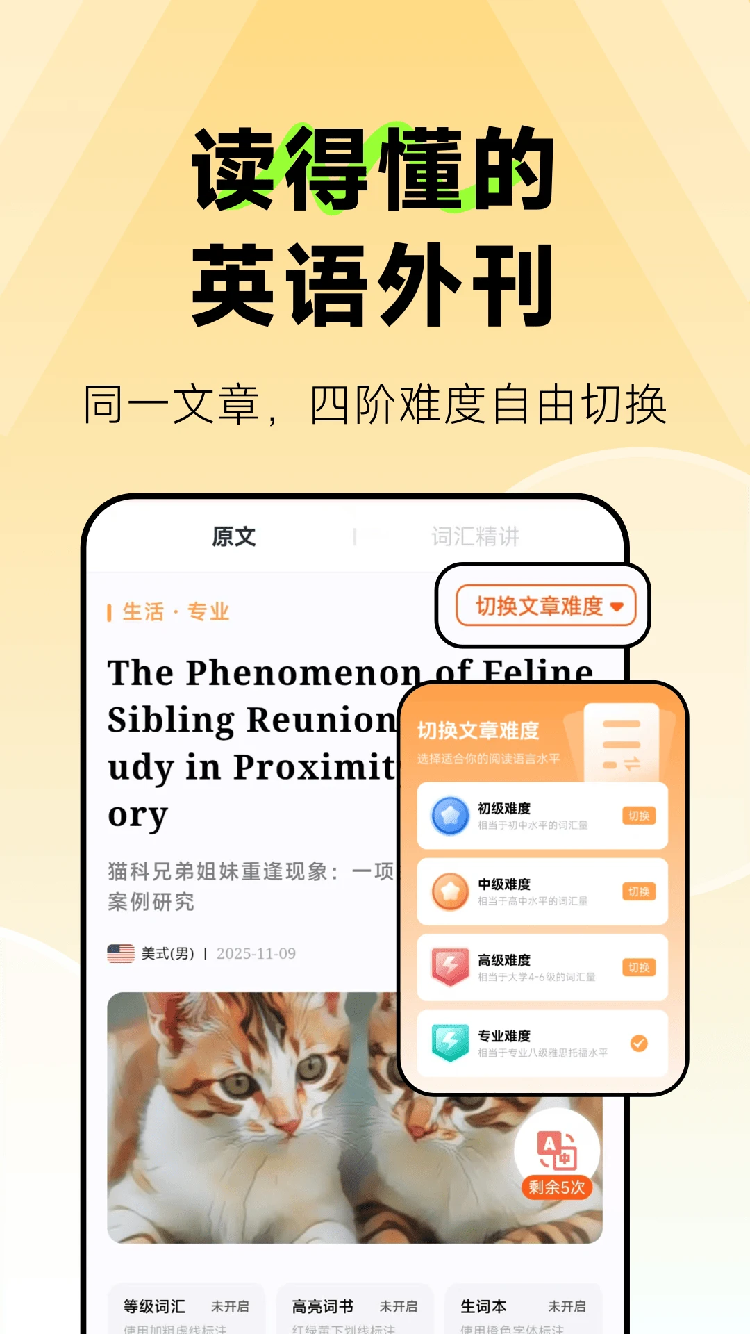 莱特英语阅读听力截图