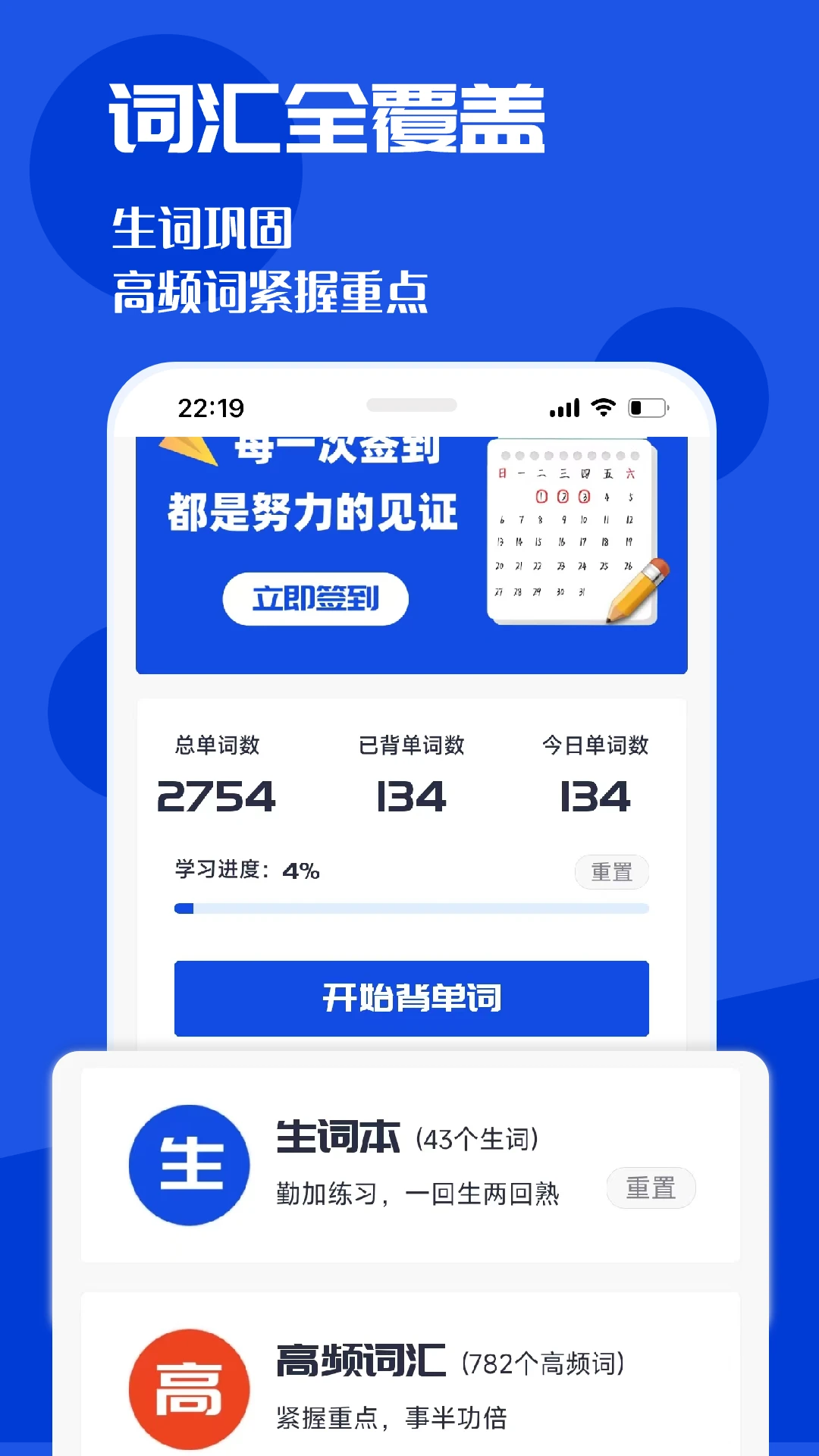 CET4背词君截图