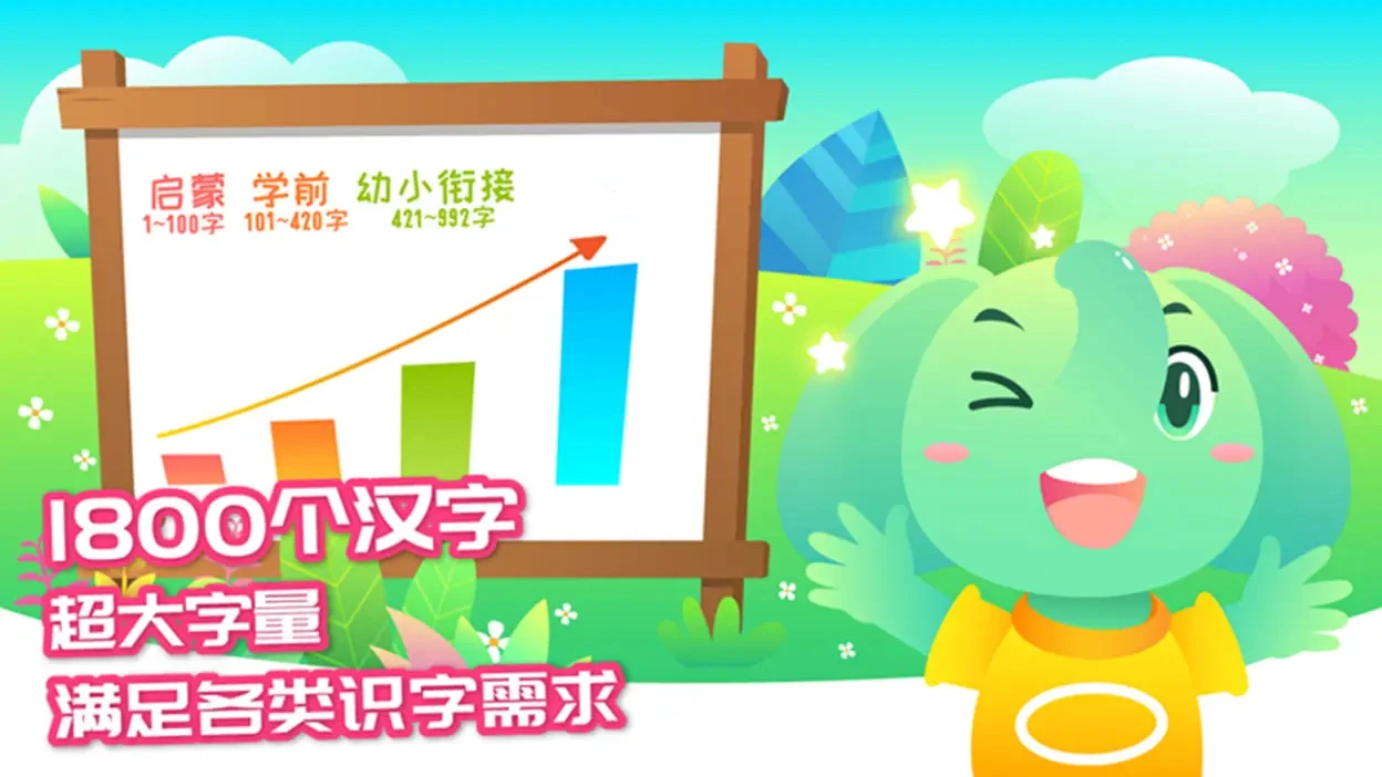 智象识字截图