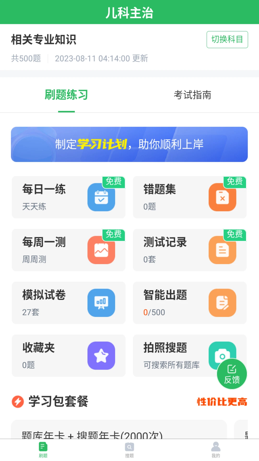上学吧儿科主治医师题库截图