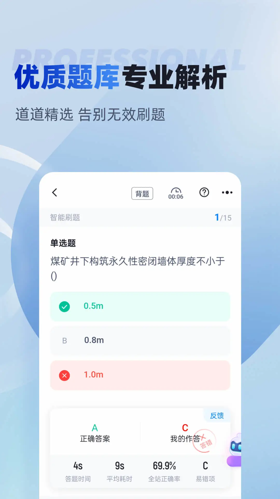 特种作业煤矿安全作业聚题库截图