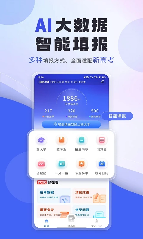 艺考志愿填报截图