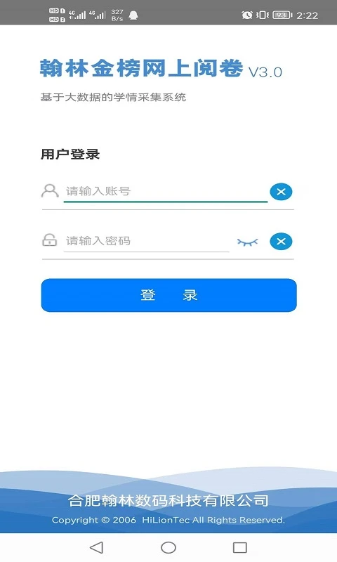 翰林金榜网上阅卷系统截图