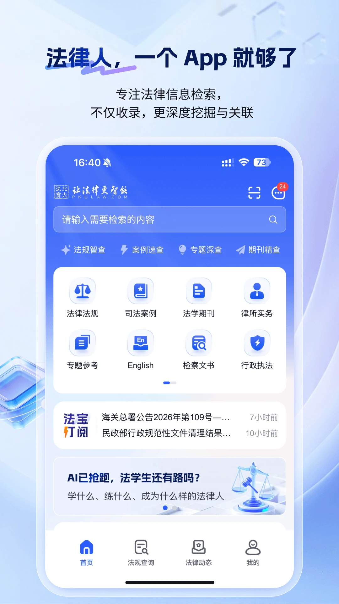 北大法宝截图