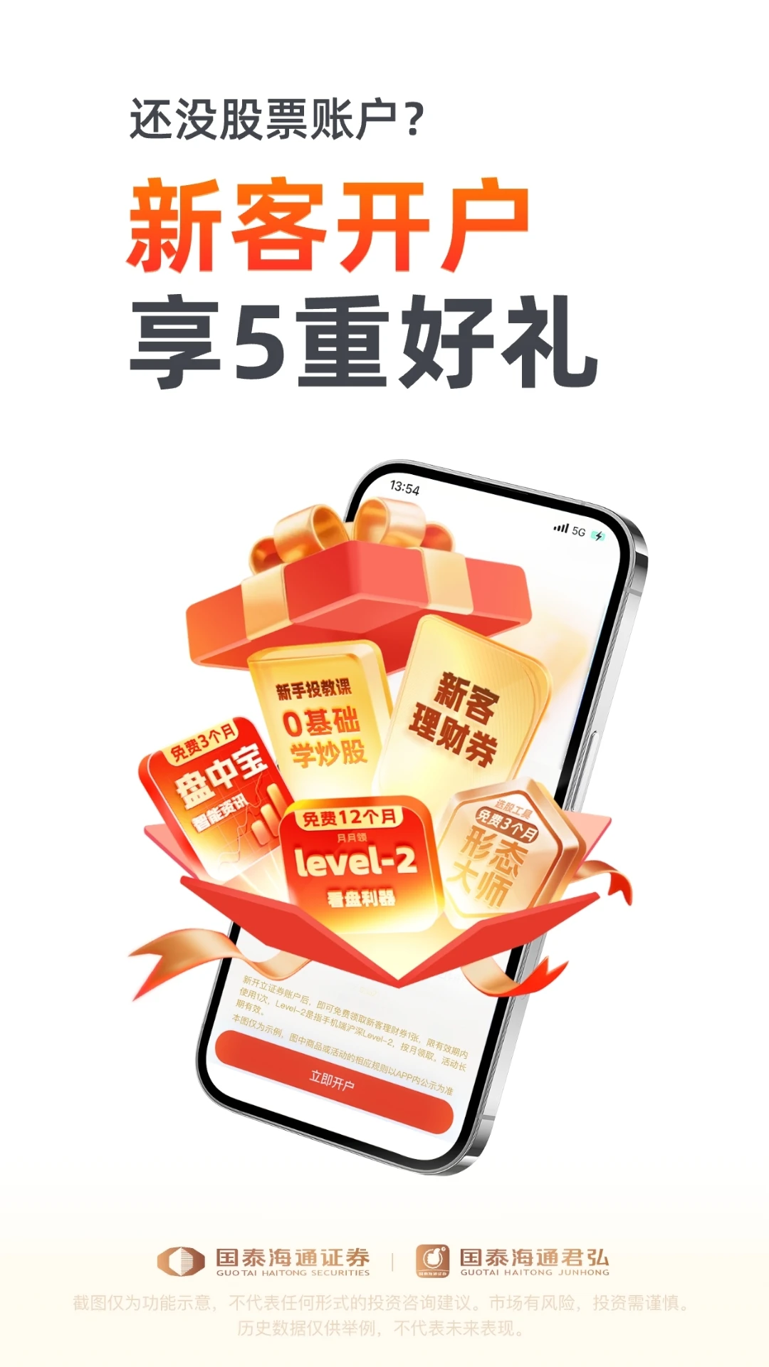 国泰海通君弘截图