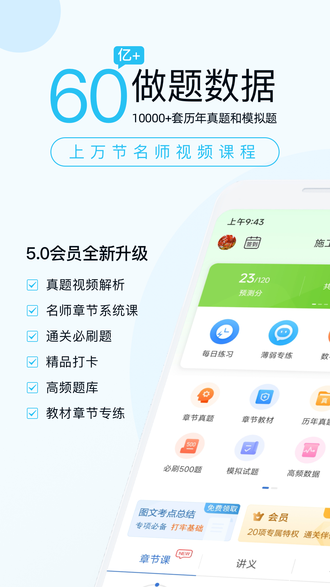 工程万题库截图
