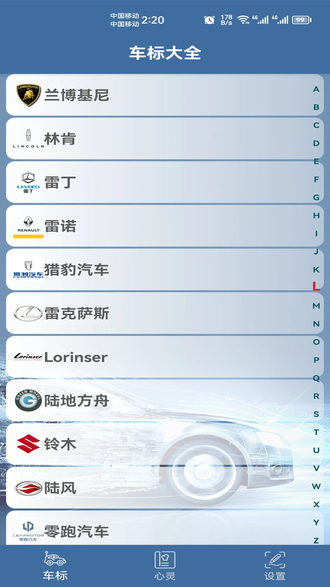 车标识车截图
