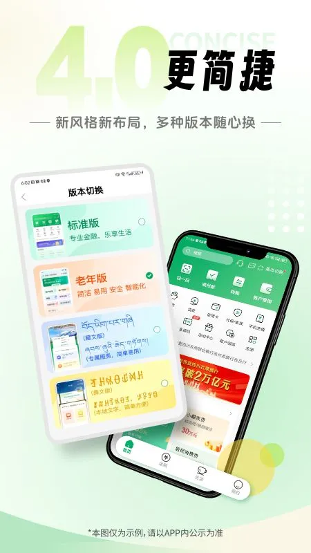 四川农信手机银行截图