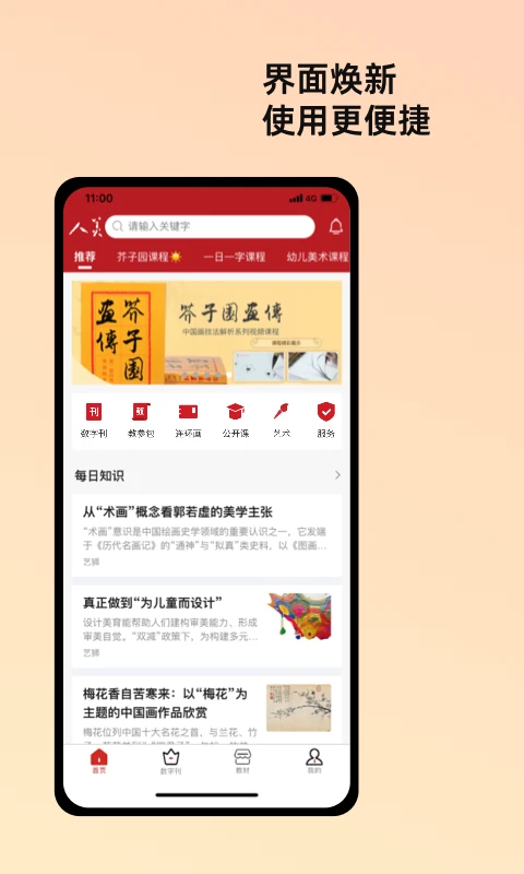 人美截图