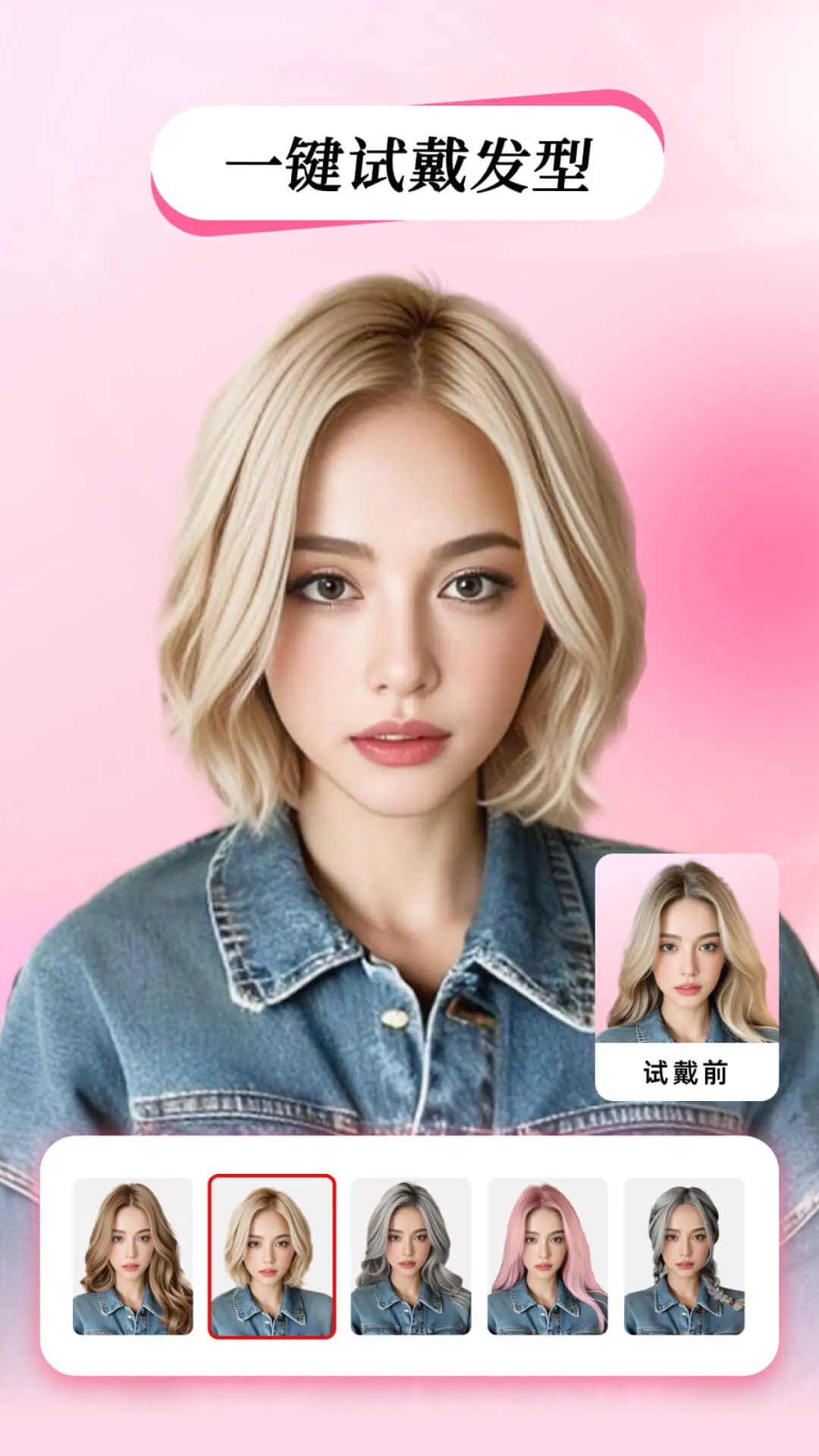 测试发型截图