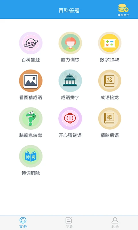 全球高考截图