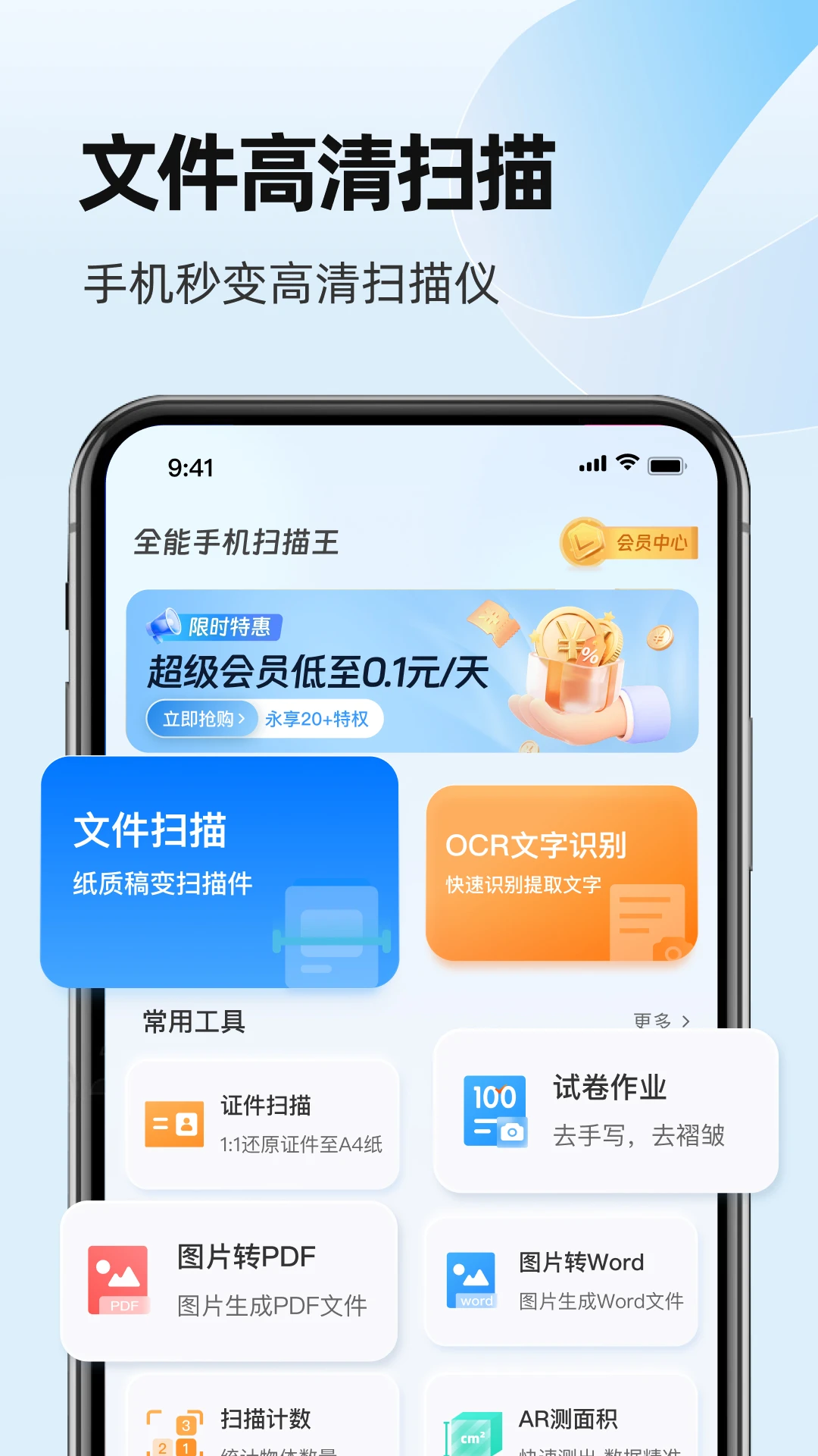 全能手机扫描王截图