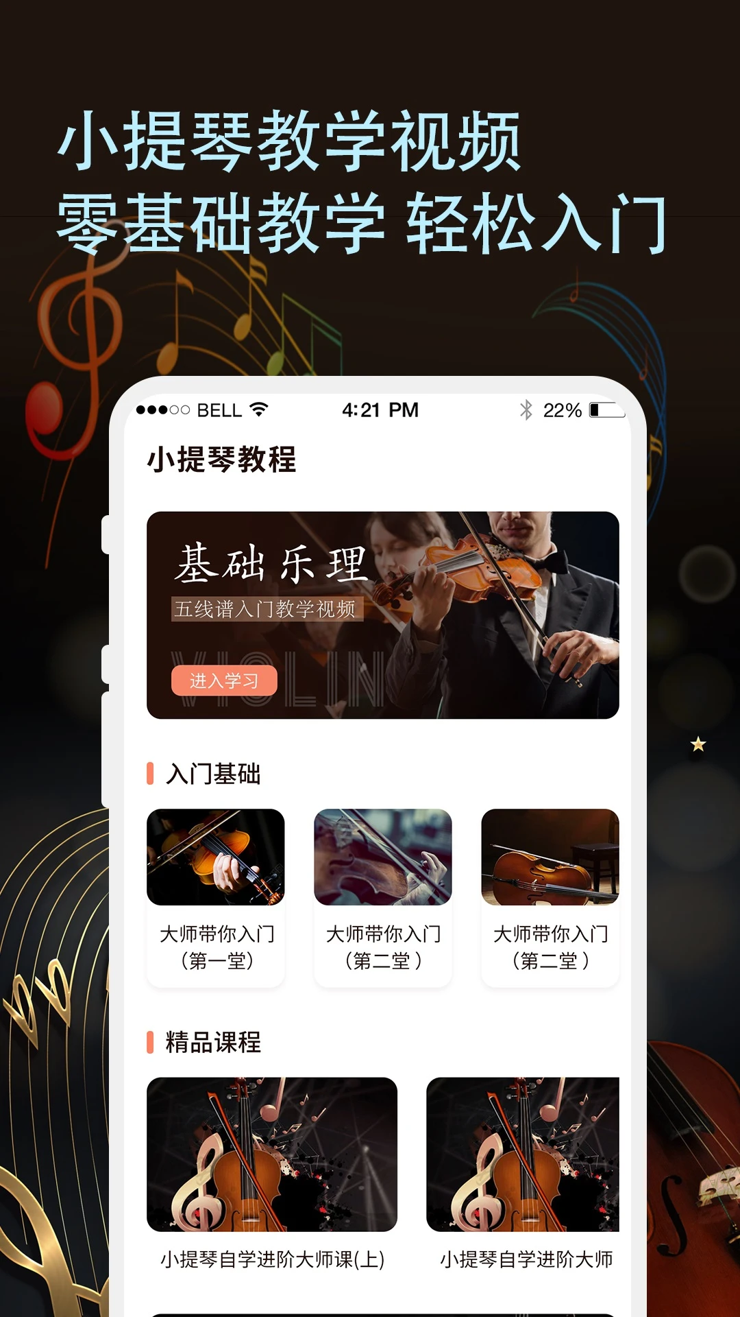 小提琴谱截图