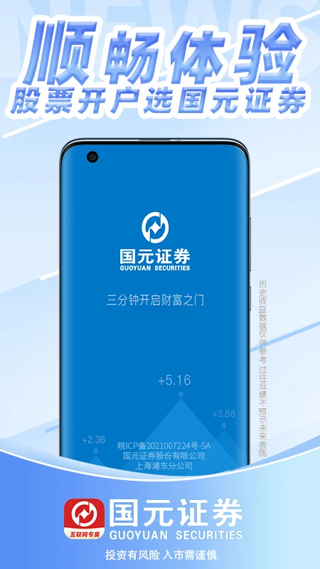 国元证券开户截图