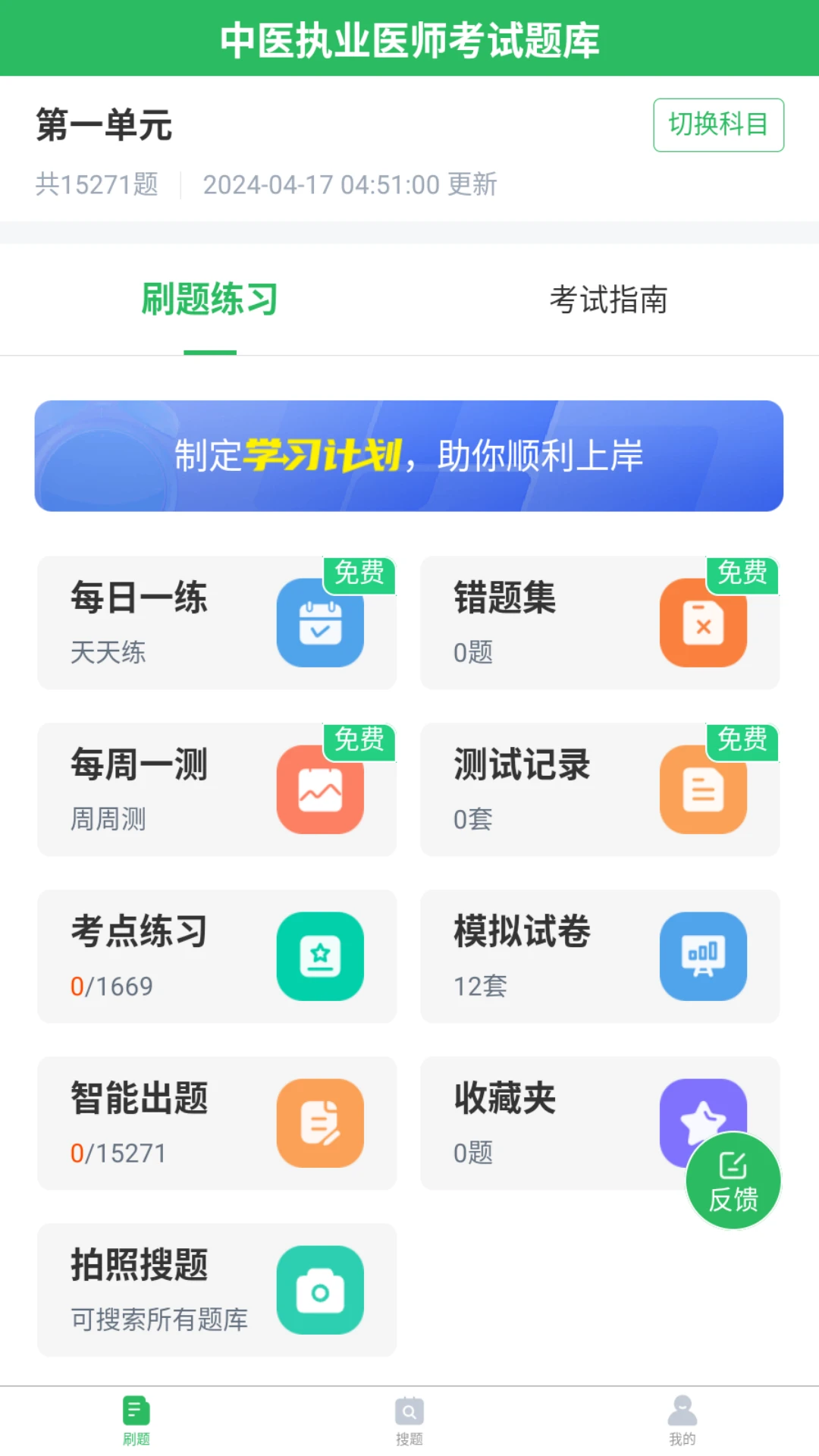 上学吧中医执业医师题库截图