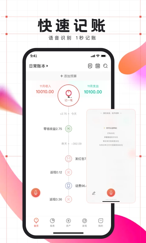 有鱼记账截图