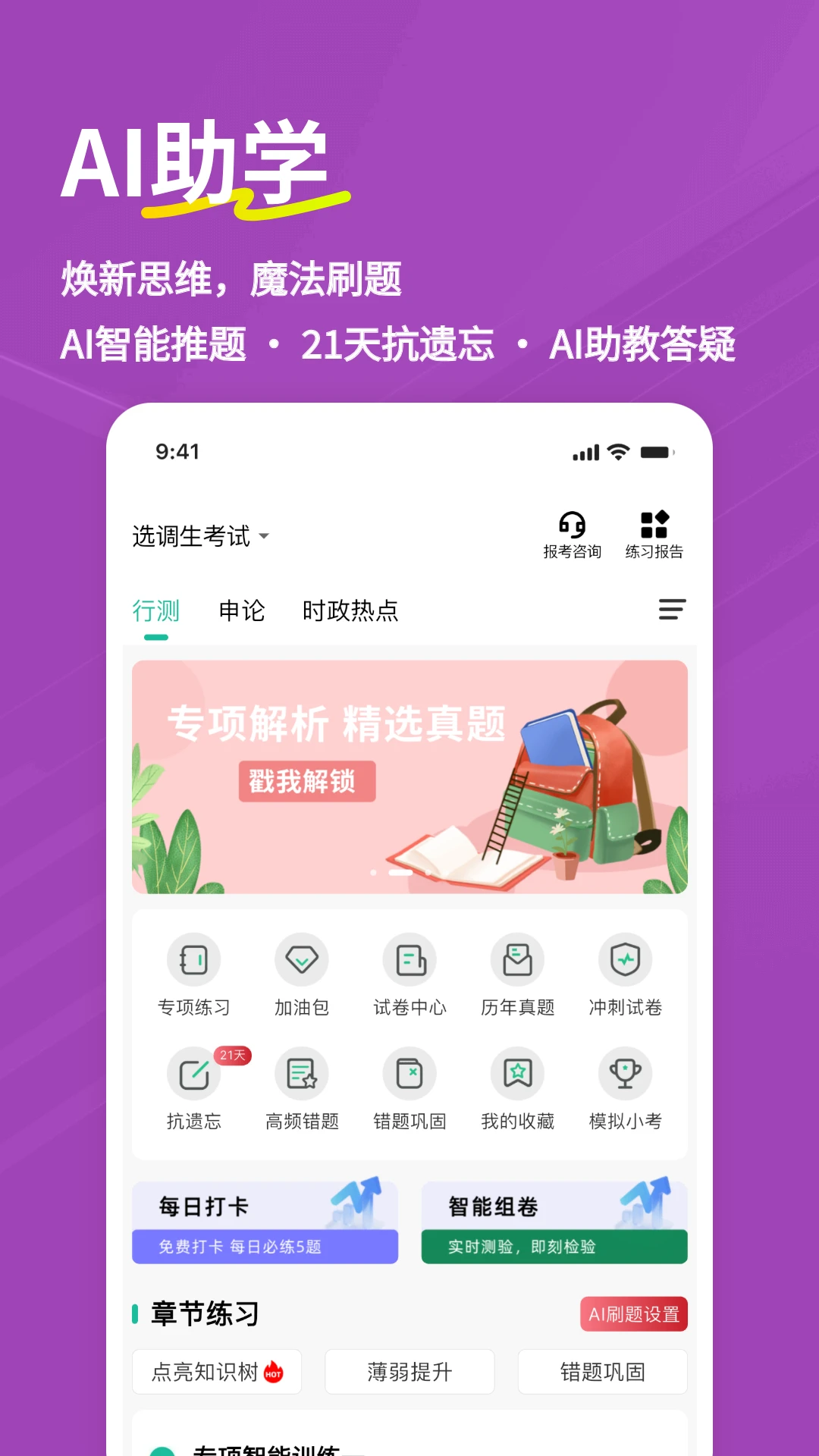 选调生练题狗截图